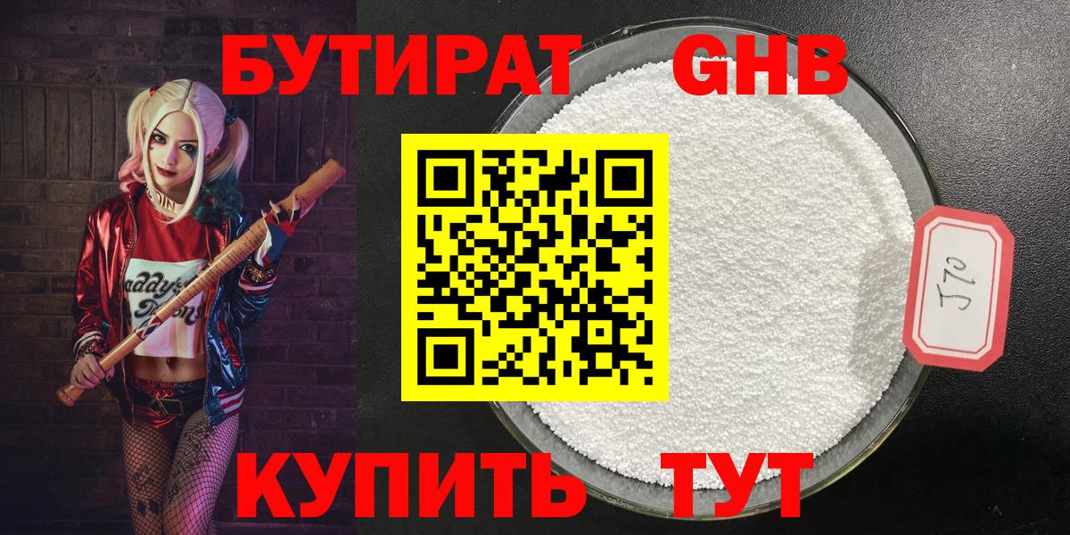 БУТИРАТ Butirat  Вход с VPN  Димитровград 