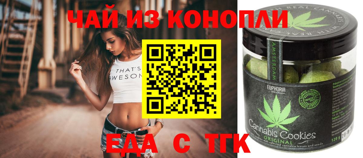 Димитровград  Печенье с ТГК конопля  Вход с VPN 