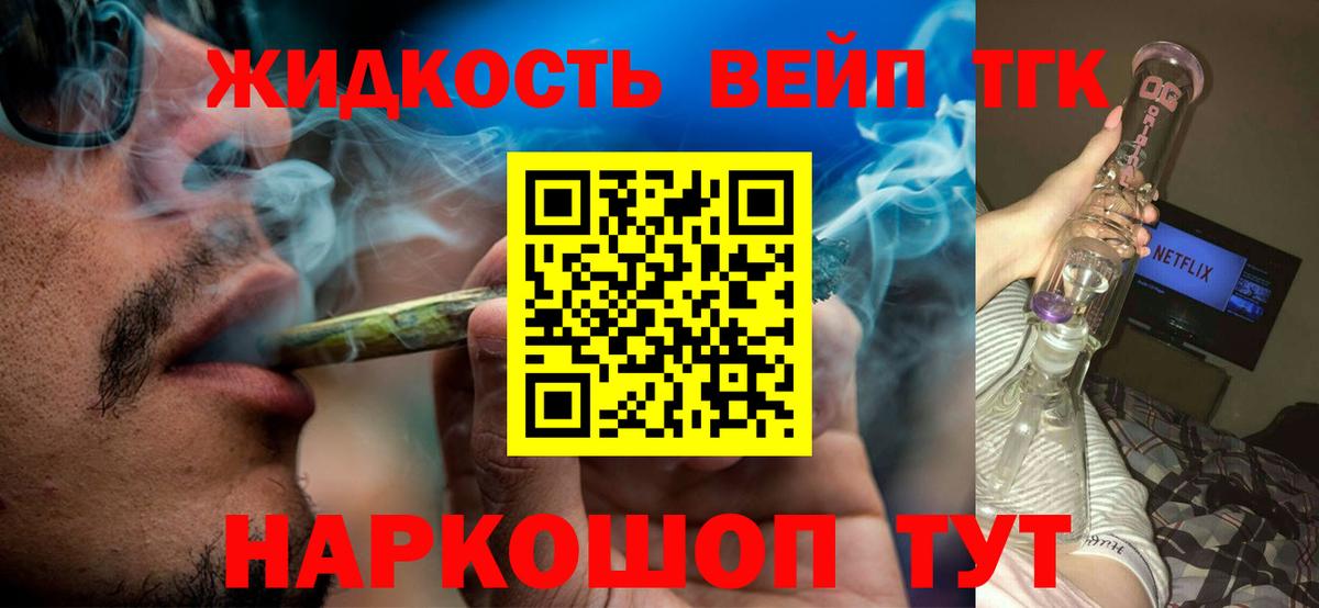 Димитровград  ТГК жижа  ТГК вейп  Вход с VPN 